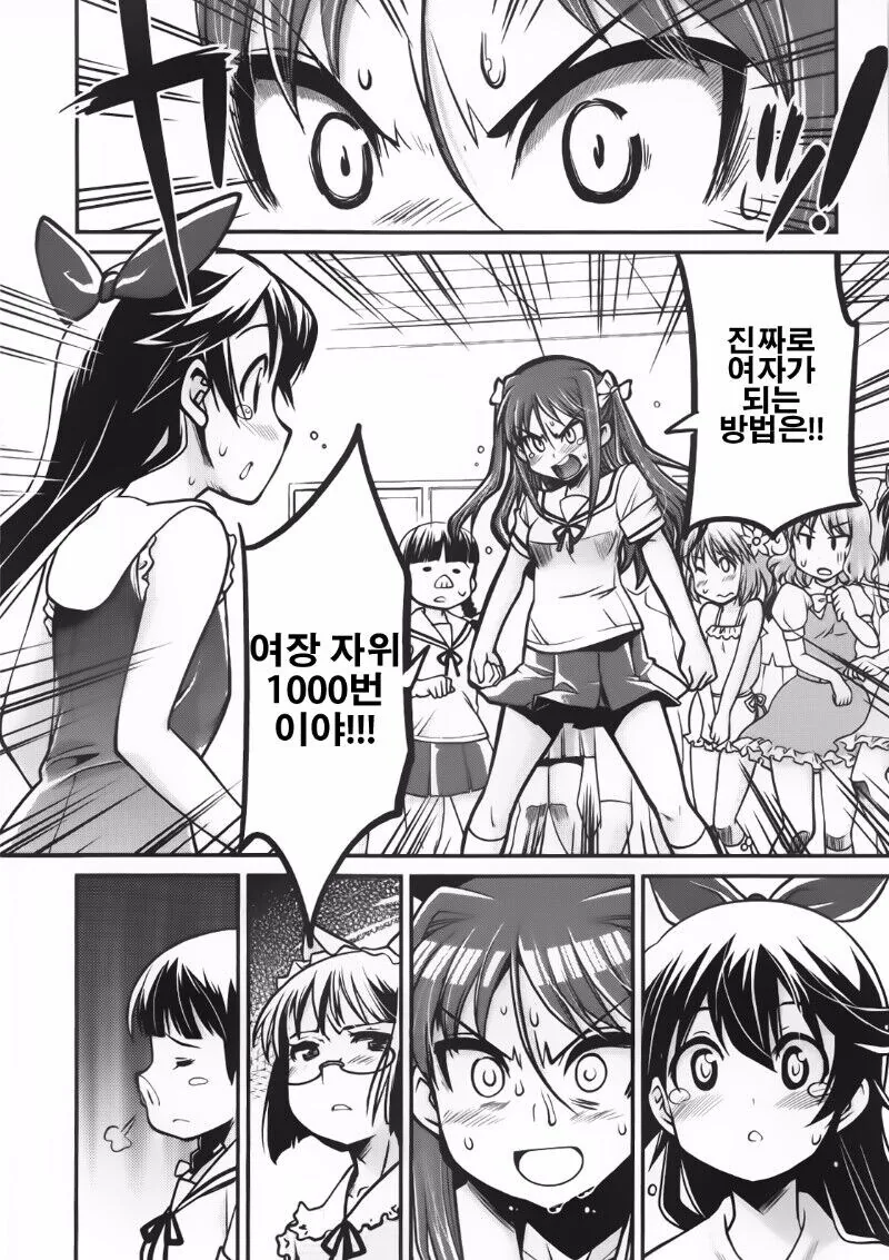 여장러한테 진실을 말하는 여학생.manhwa