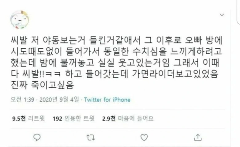 ㅇㄷ 보는 거 들킨 여동생의 복수.manhwa - 이미지 2