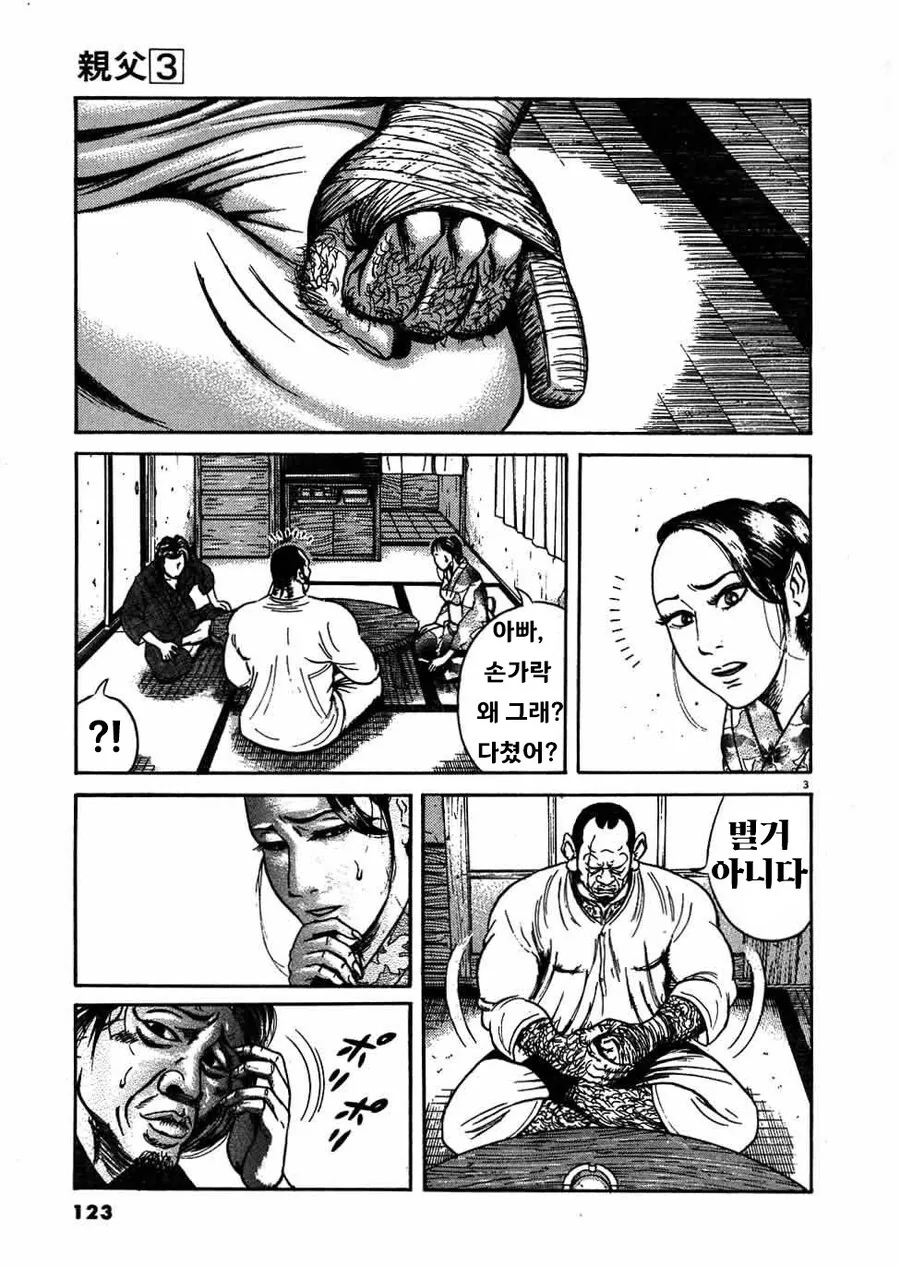 16년만에 돌아온 집에서 잠을 청하려는 아버지...manhwa_2.jpg