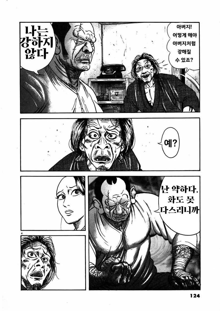16년만에 돌아온 집에서 잠을 청하려는 아버지...manhwa_3.jpg