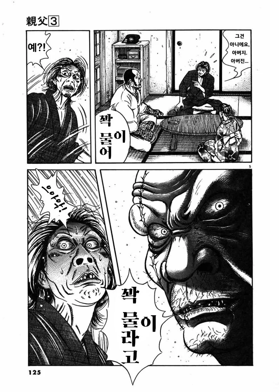 16년만에 돌아온 집에서 잠을 청하려는 아버지...manhwa_4.jpg