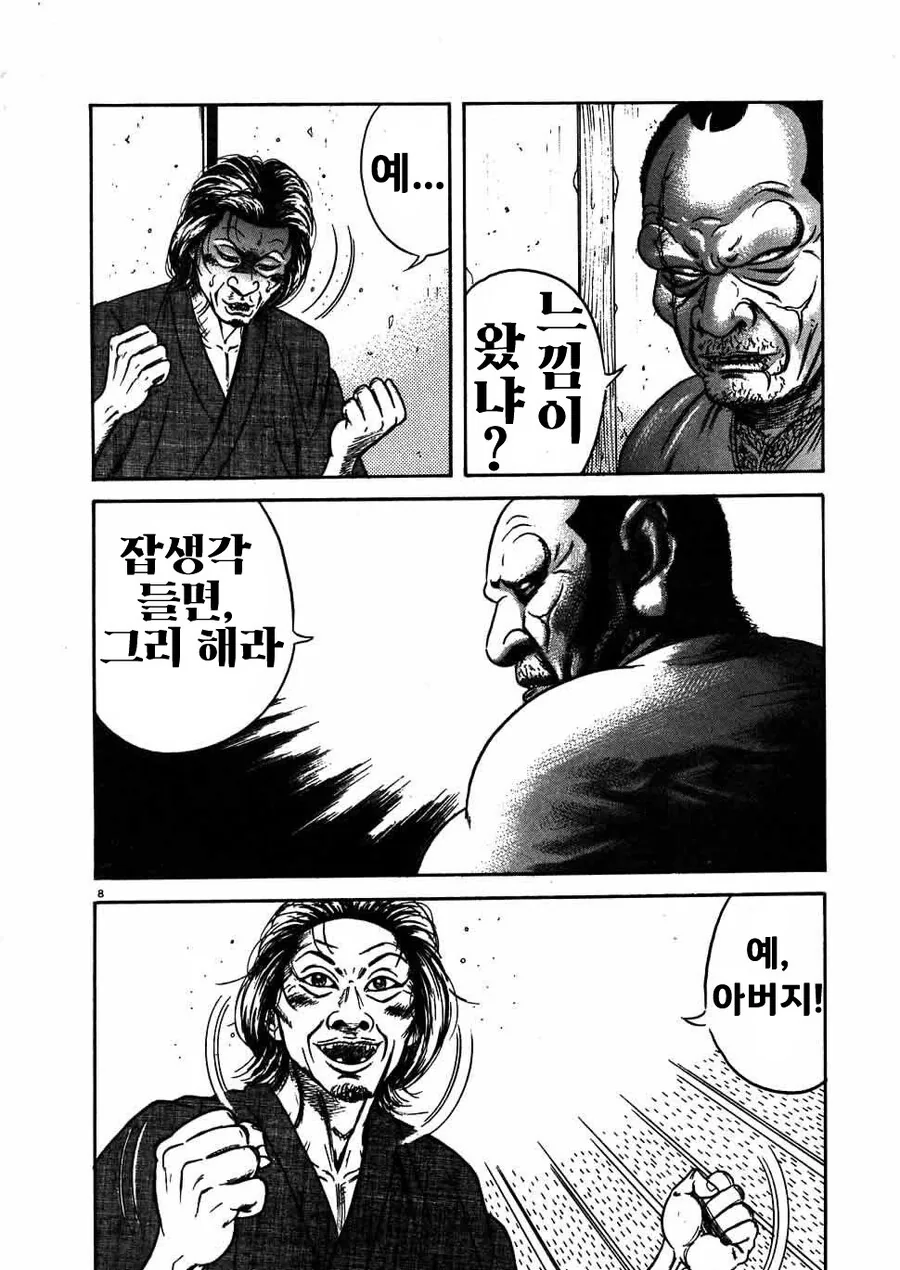 16년만에 돌아온 집에서 잠을 청하려는 아버지...manhwa_7.jpg