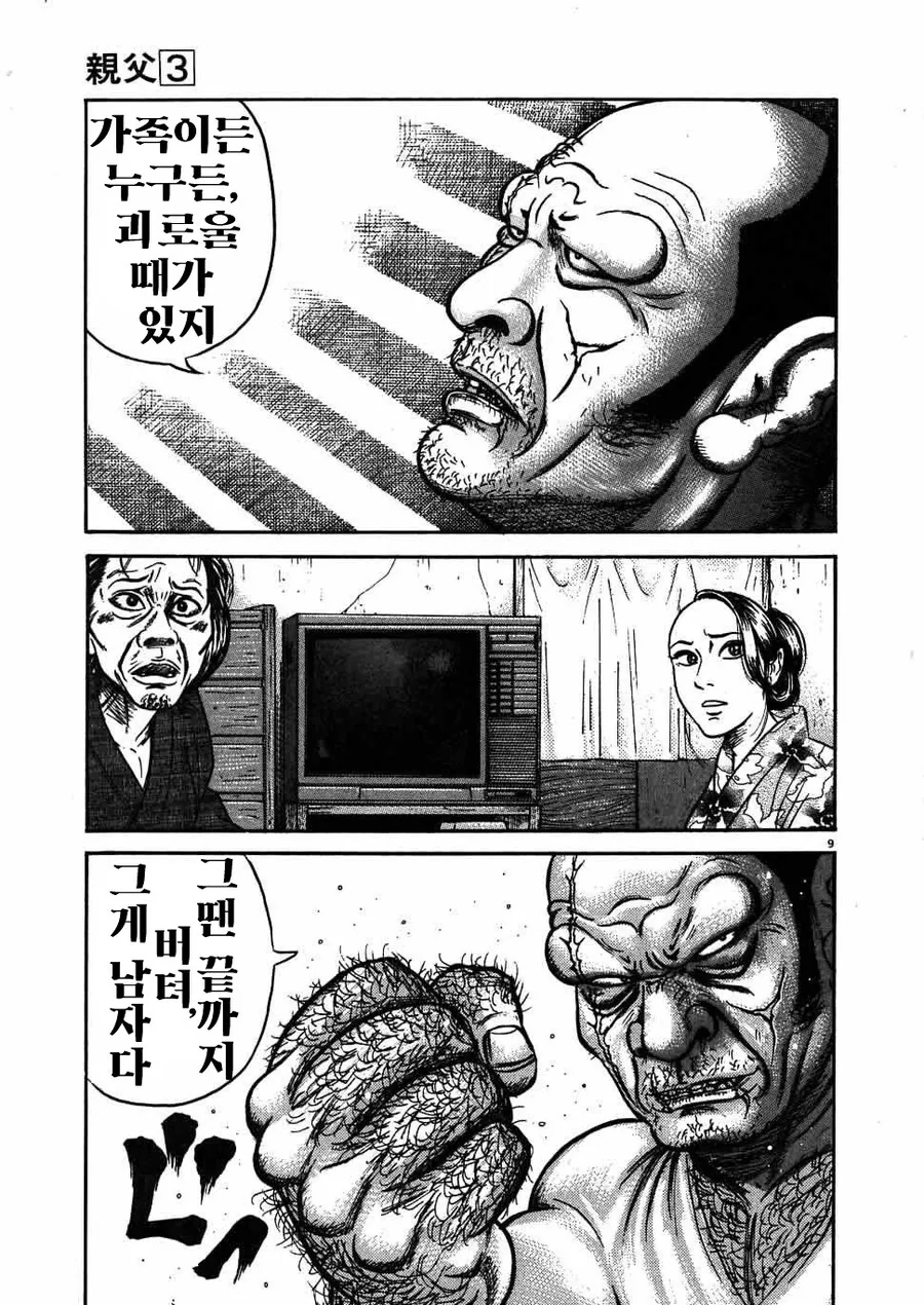 16년만에 돌아온 집에서 잠을 청하려는 아버지...manhwa_8.jpg