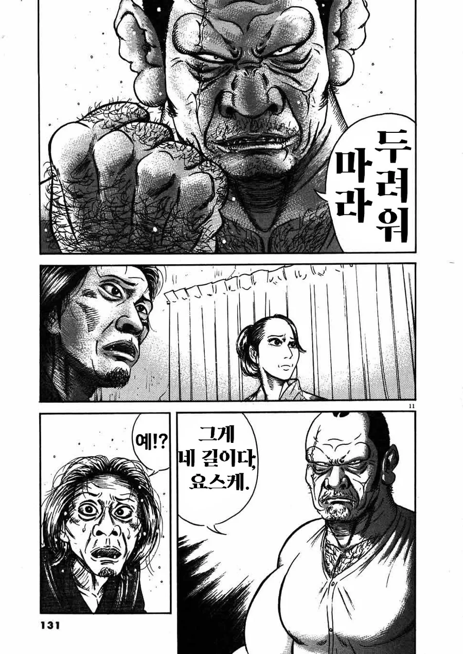 16년만에 돌아온 집에서 잠을 청하려는 아버지...manhwa_10.jpg