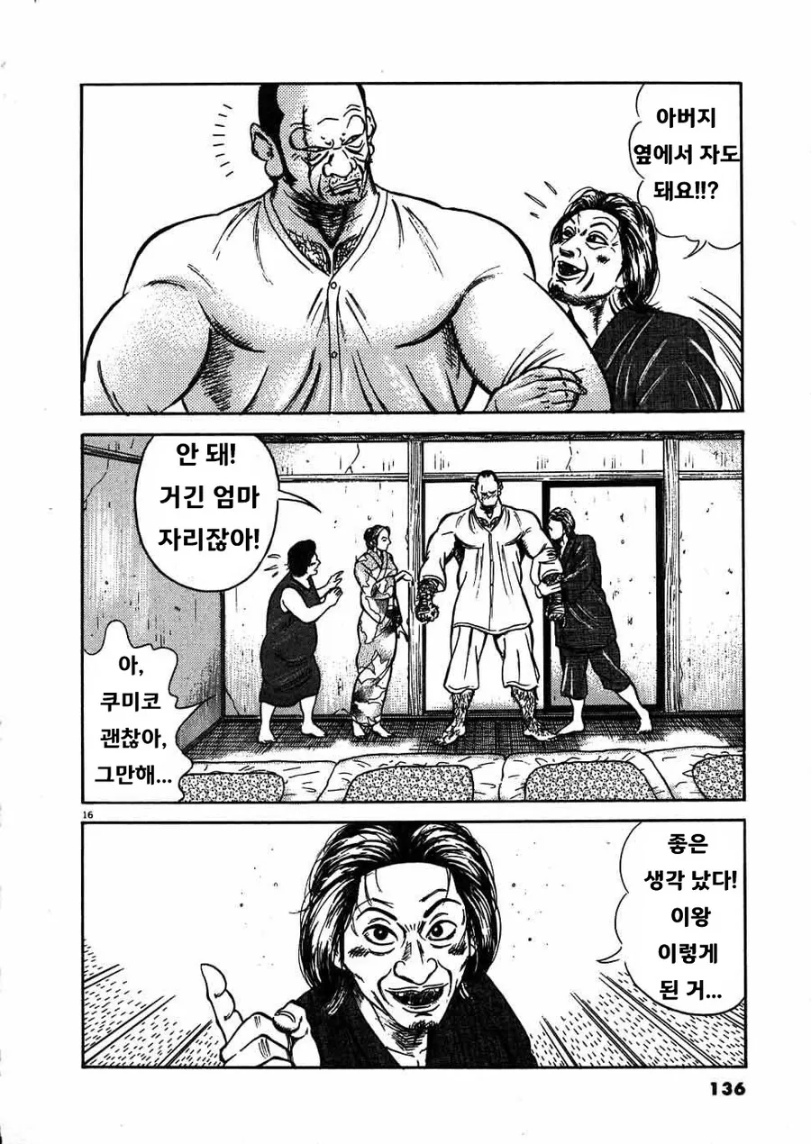 16년만에 돌아온 집에서 잠을 청하려는 아버지...manhwa_14.jpg