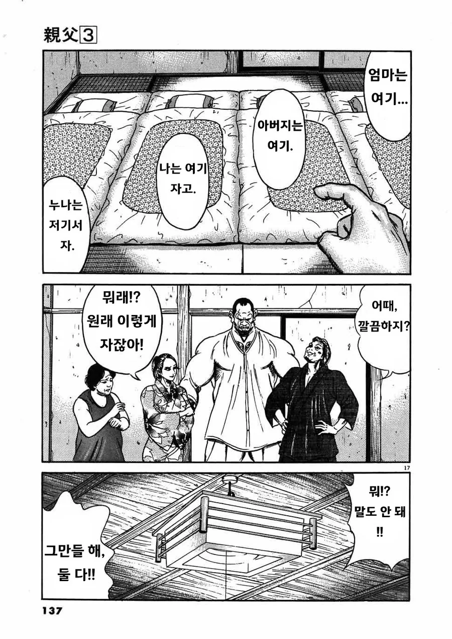 16년만에 돌아온 집에서 잠을 청하려는 아버지...manhwa_15.jpg