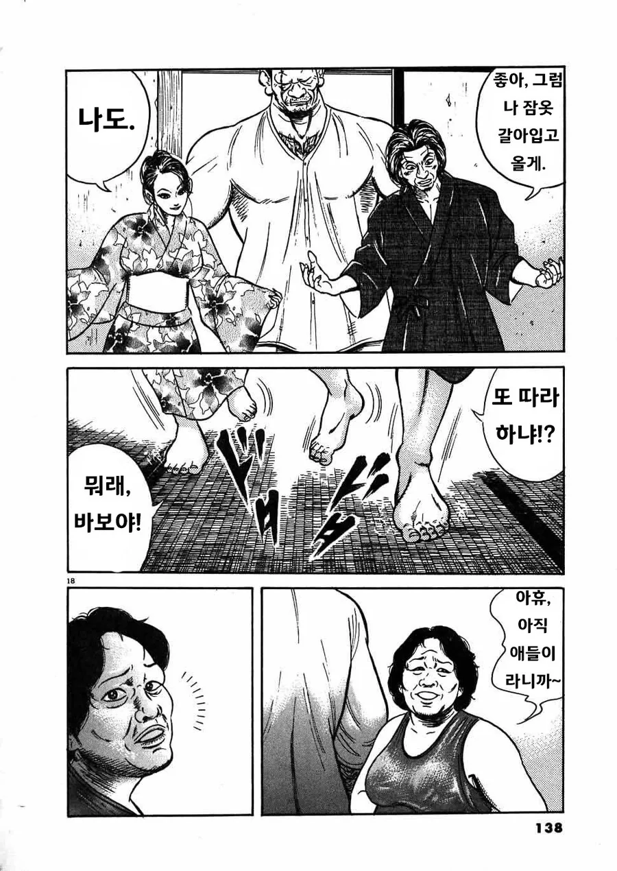 16년만에 돌아온 집에서 잠을 청하려는 아버지...manhwa_16.jpg