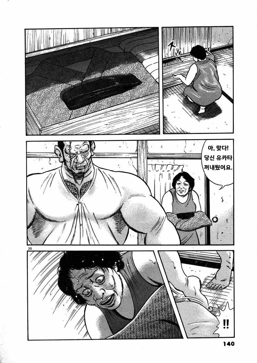 16년만에 돌아온 집에서 잠을 청하려는 아버지...manhwa_18.jpg