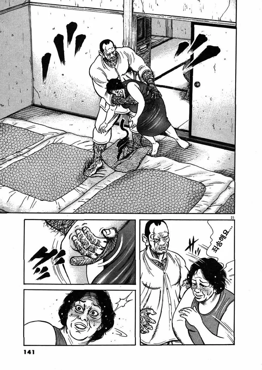 16년만에 돌아온 집에서 잠을 청하려는 아버지...manhwa_19.jpg