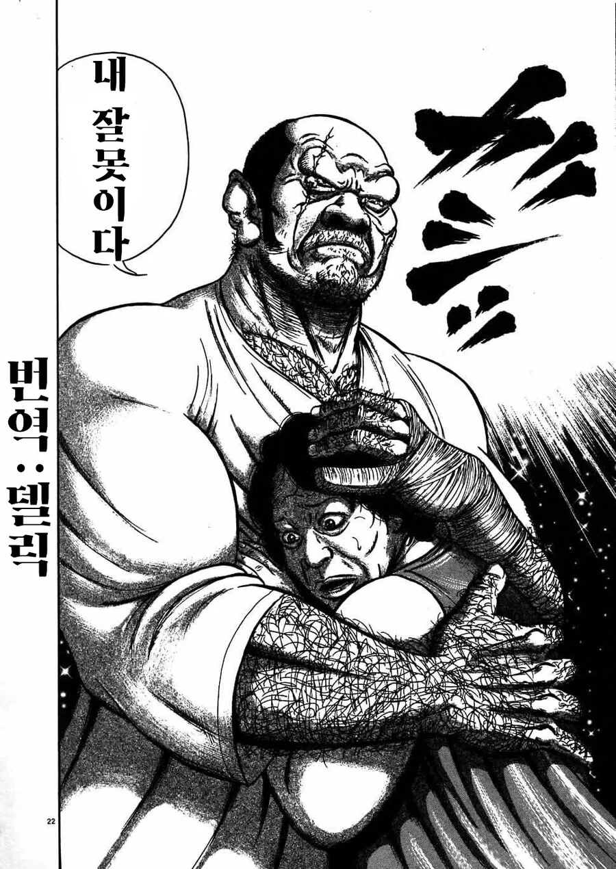16년만에 돌아온 집에서 잠을 청하려는 아버지...manhwa_20.jpg