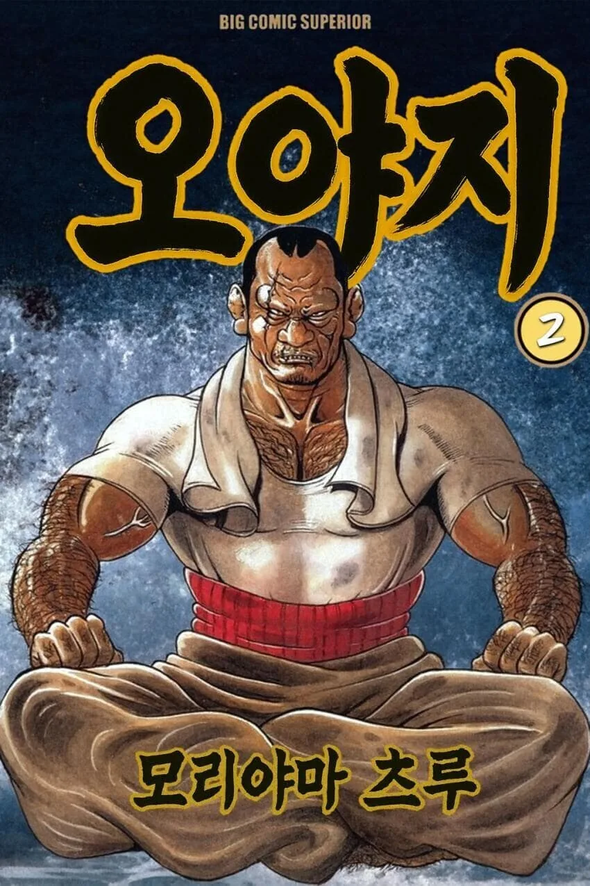 16년만에 돌아온 집에서 잠을 청하려는 아버지...manhwa_21.jpg