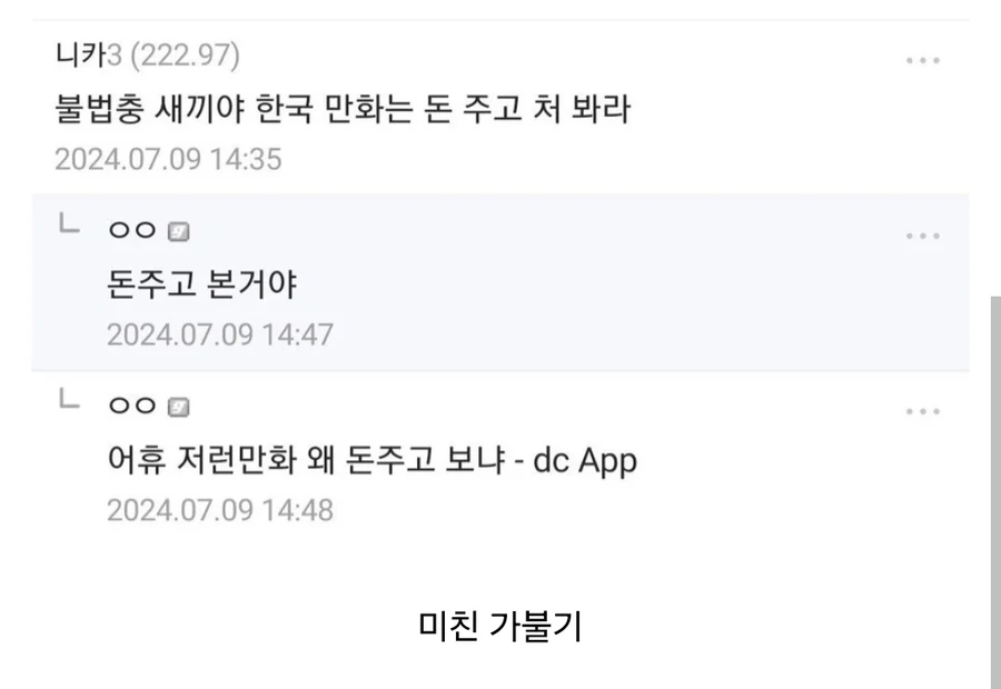 ???:불법충ㅅㄲ야 만화좀 돈주고 사서 봐라
