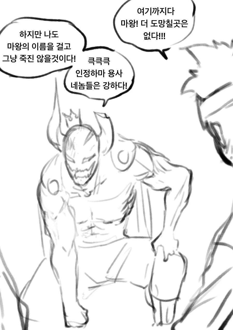 죽어가는 마왕이 건 최후의 저주(?) 만화
