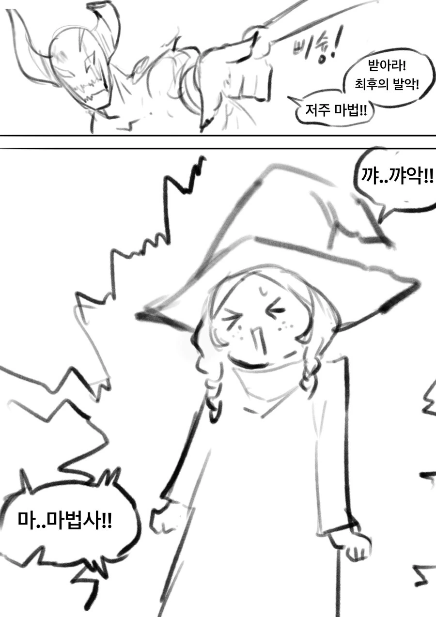 죽어가는 마왕이 건 최후의 저주(?) 만화 - 이미지 2