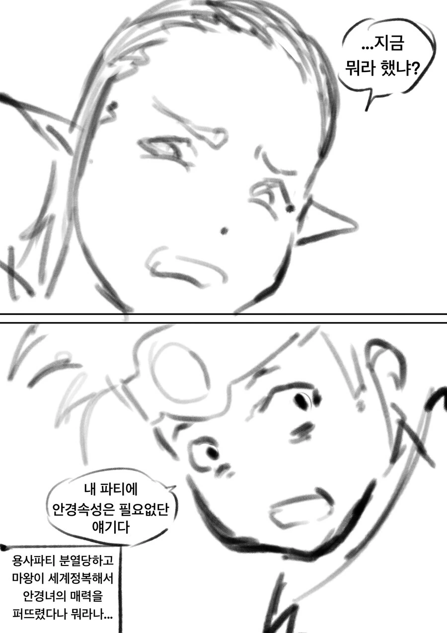 죽어가는 마왕이 건 최후의 저주(?) 만화 - 이미지 5