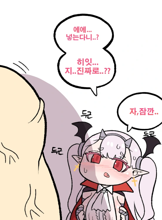 라오) 드라큐리나 만화 - 이미지 4