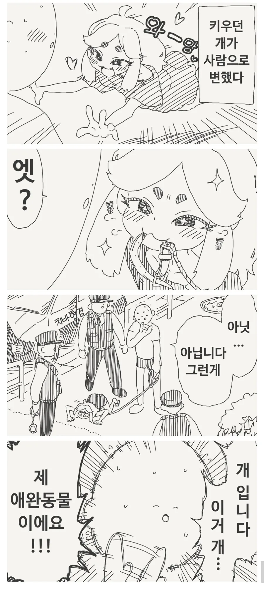 Scp-914 ‘태엽 장치‘ 만화.manhwa 이미지 3