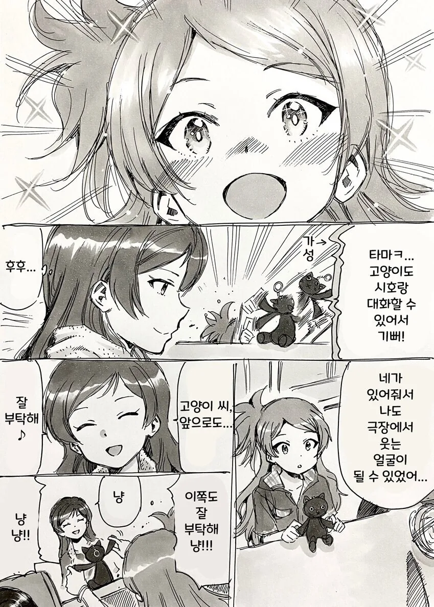 [@] 마음이 따뜻한 시호.manhwa - 이미지 2