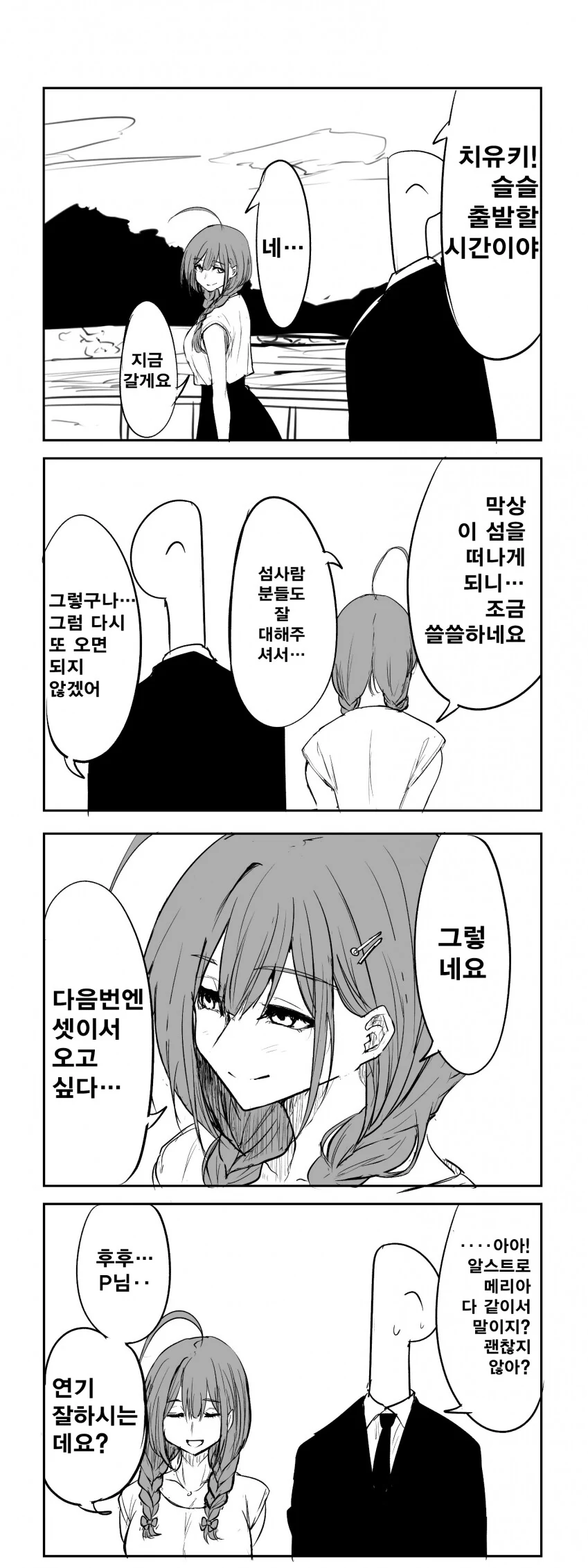 @) 다음번엔 셋이서.manga