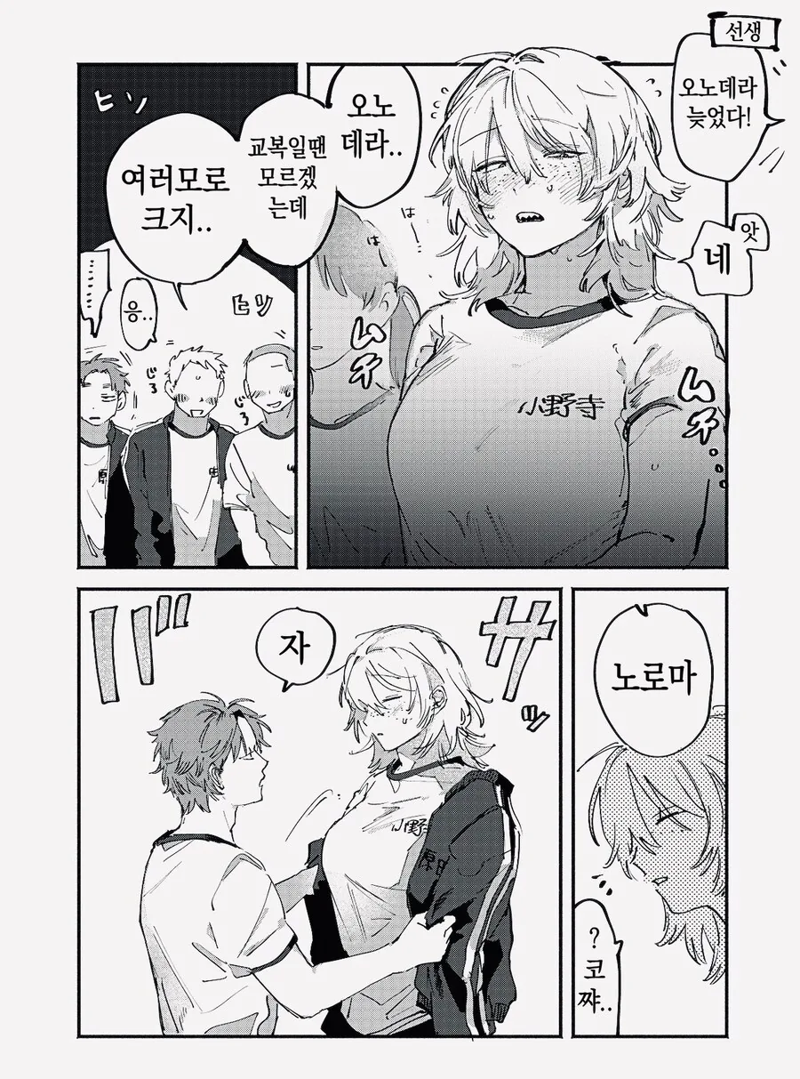 여사친을 다른 남자들이 음흉하게 보는게 싫어서 져지를 입힌 남자.manhwa