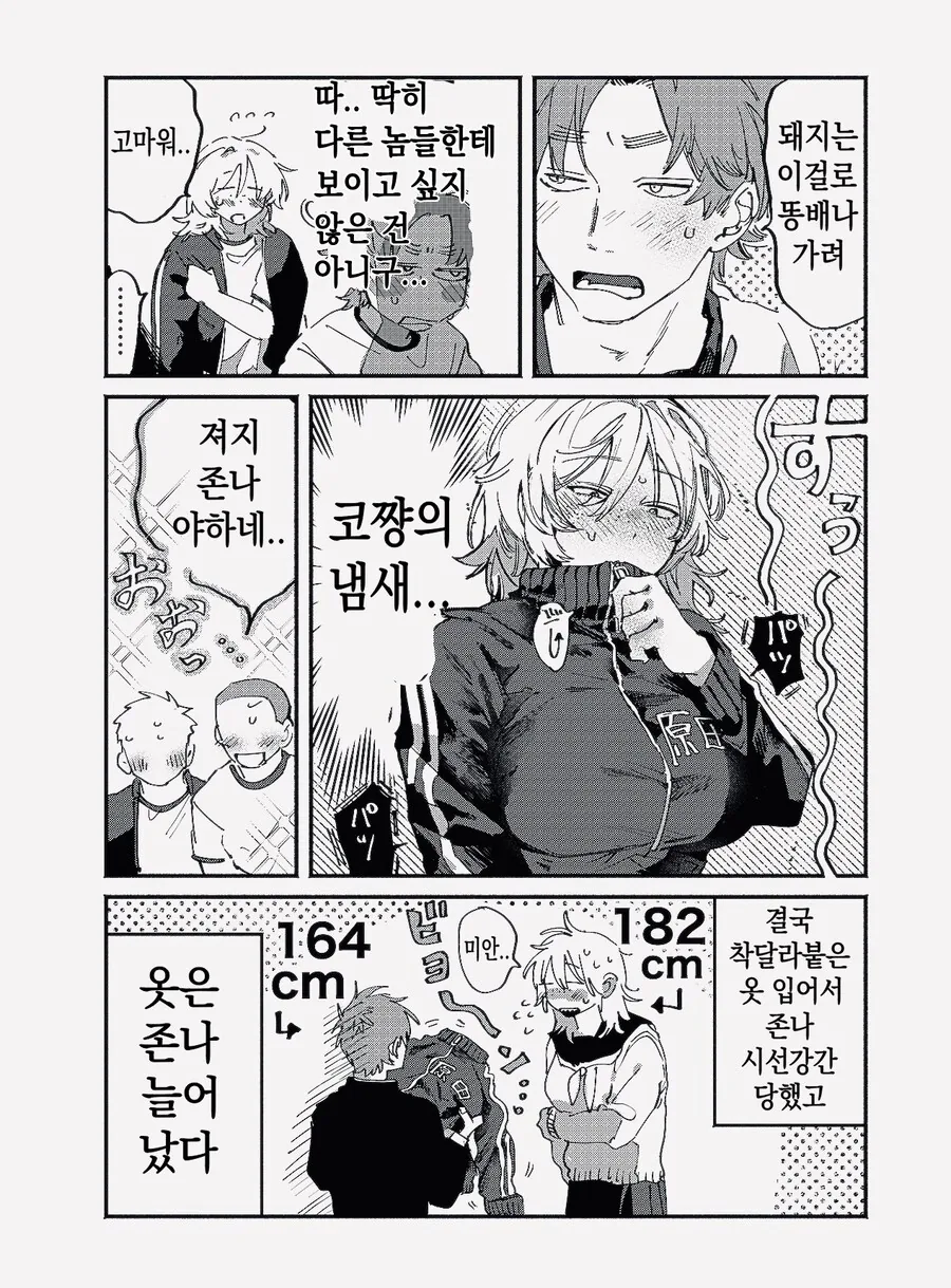 여사친을 다른 남자들이 음흉하게 보는게 싫어서 져지를 입힌 남자.manhwa - 이미지 2