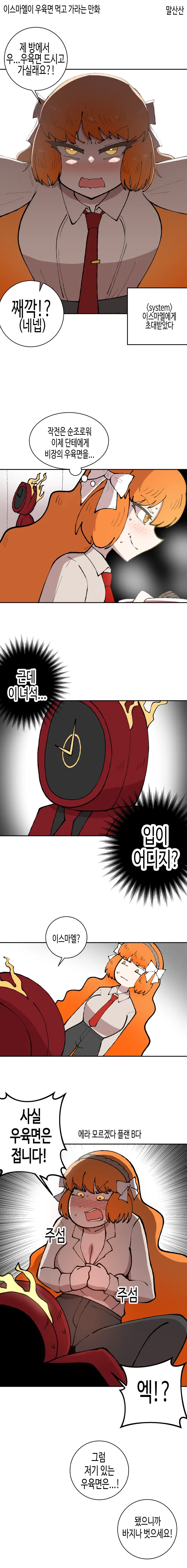림버스)이스마엘이 우육면 먹고 가라는 만화 - 이미지 2