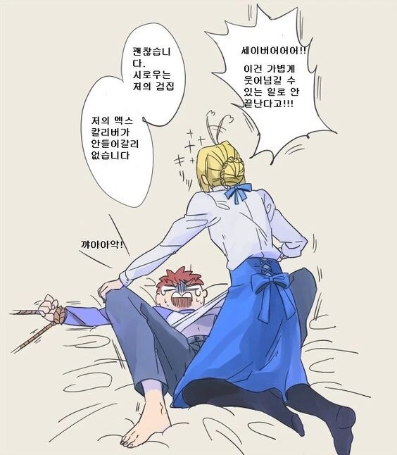 FATE)시로 당신이 제 검집이었군요.JPG - 이미지 2