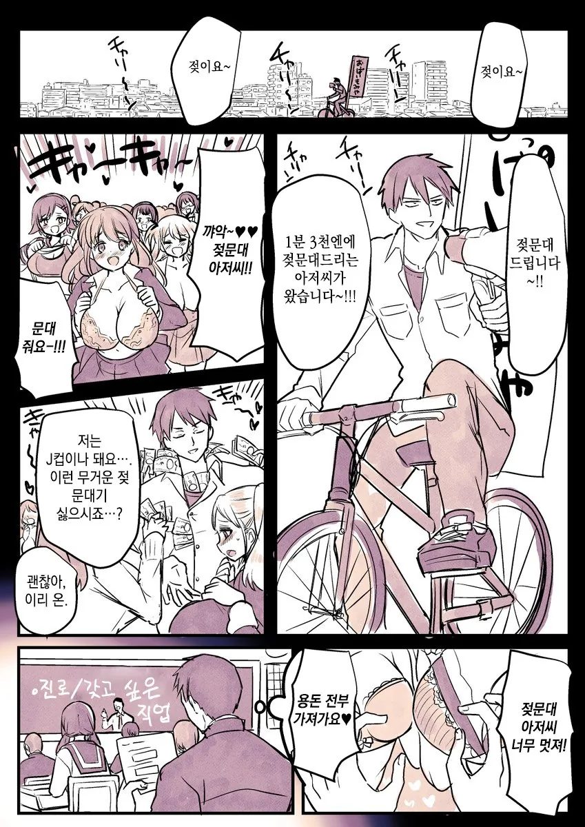 젖문가 Manhwa
