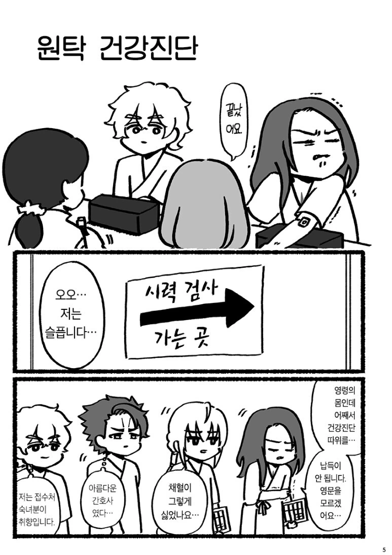 페그오)시력검사 하는 원탁.manwha