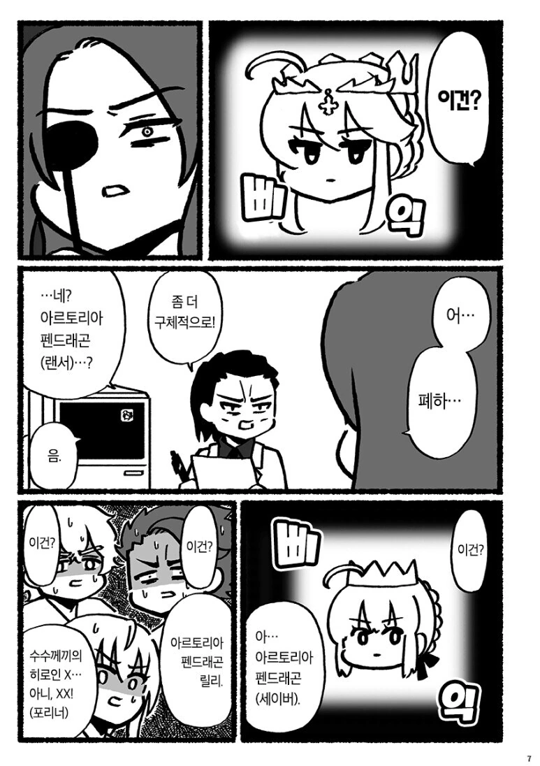 페그오)시력검사 하는 원탁.manwha - 이미지 3