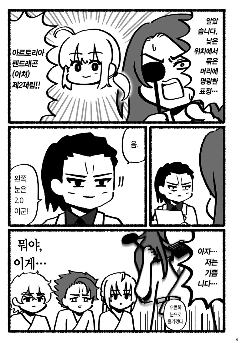 페그오)시력검사 하는 원탁.manwha - 이미지 5