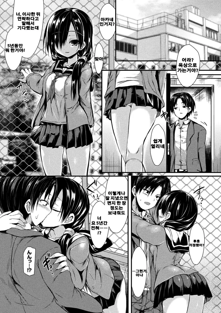 어릴적 소꿉친구와 만나서 딥키스하는 만화 - 이미지 3