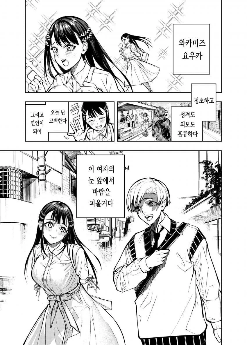 여자에게 고백하고 바로 딴 여자랑 바람피우는 만화