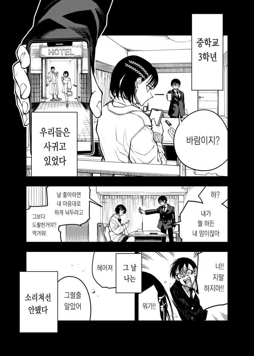 여자에게 고백하고 바로 딴 여자랑 바람피우는 만화 - 이미지 5
