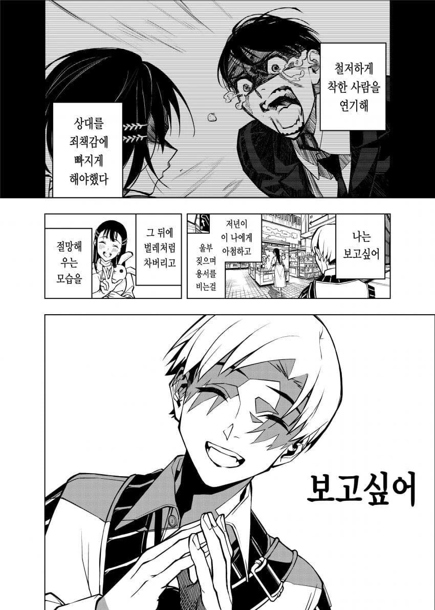 여자에게 고백하고 바로 딴 여자랑 바람피우는 만화 - 이미지 6
