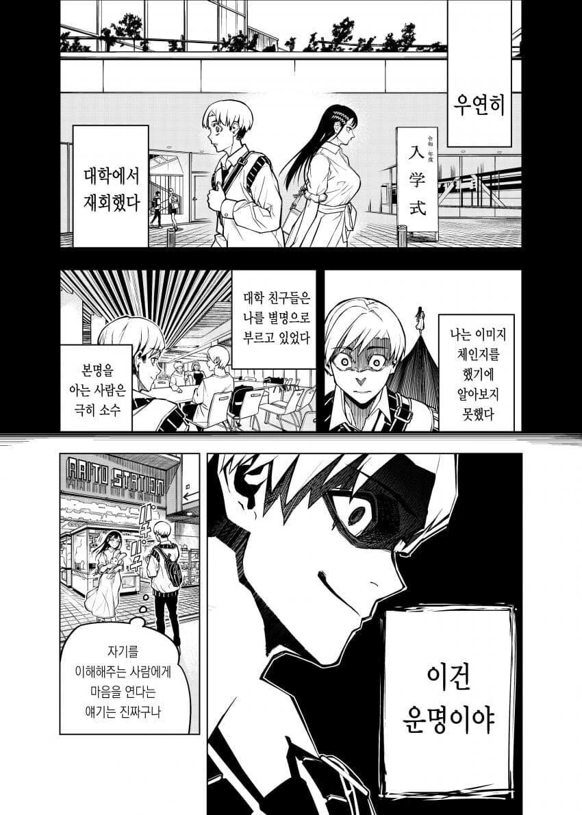 여자에게 고백하고 바로 딴 여자랑 바람피우는 만화 - 이미지 7