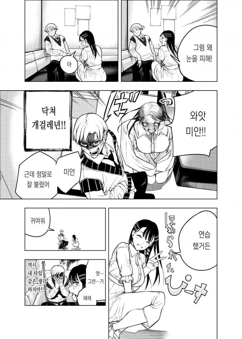 여자에게 고백하고 바로 딴 여자랑 바람피우는 만화 - 이미지 13