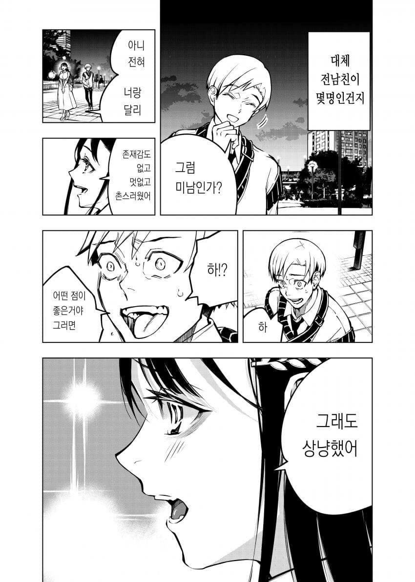 여자에게 고백하고 바로 딴 여자랑 바람피우는 만화 - 이미지 21
