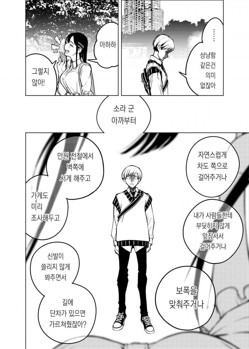 여자에게 고백하고 바로 딴 여자랑 바람피우는 만화 - 이미지 22