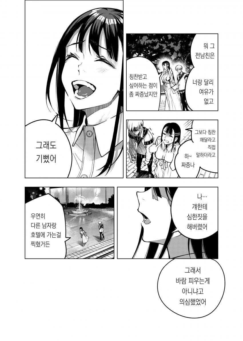 여자에게 고백하고 바로 딴 여자랑 바람피우는 만화 - 이미지 23