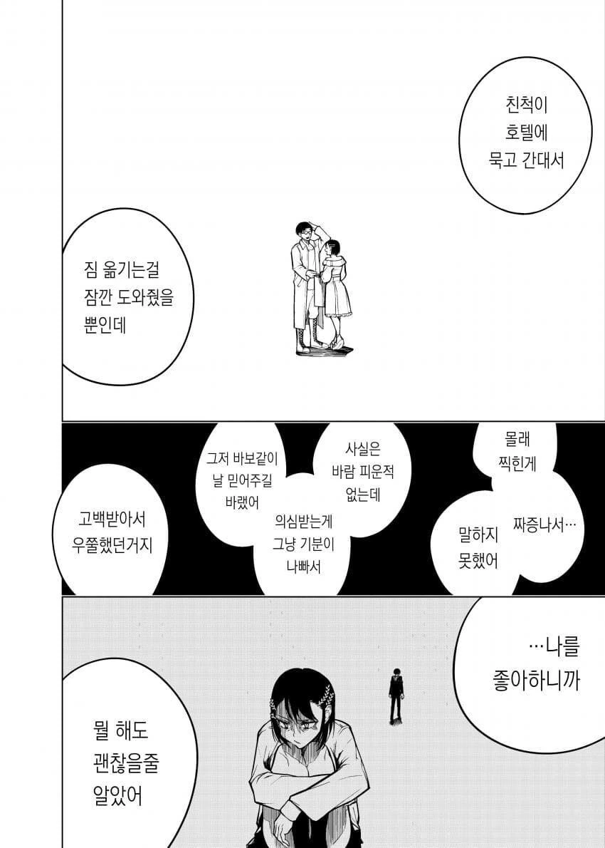 여자에게 고백하고 바로 딴 여자랑 바람피우는 만화 - 이미지 24