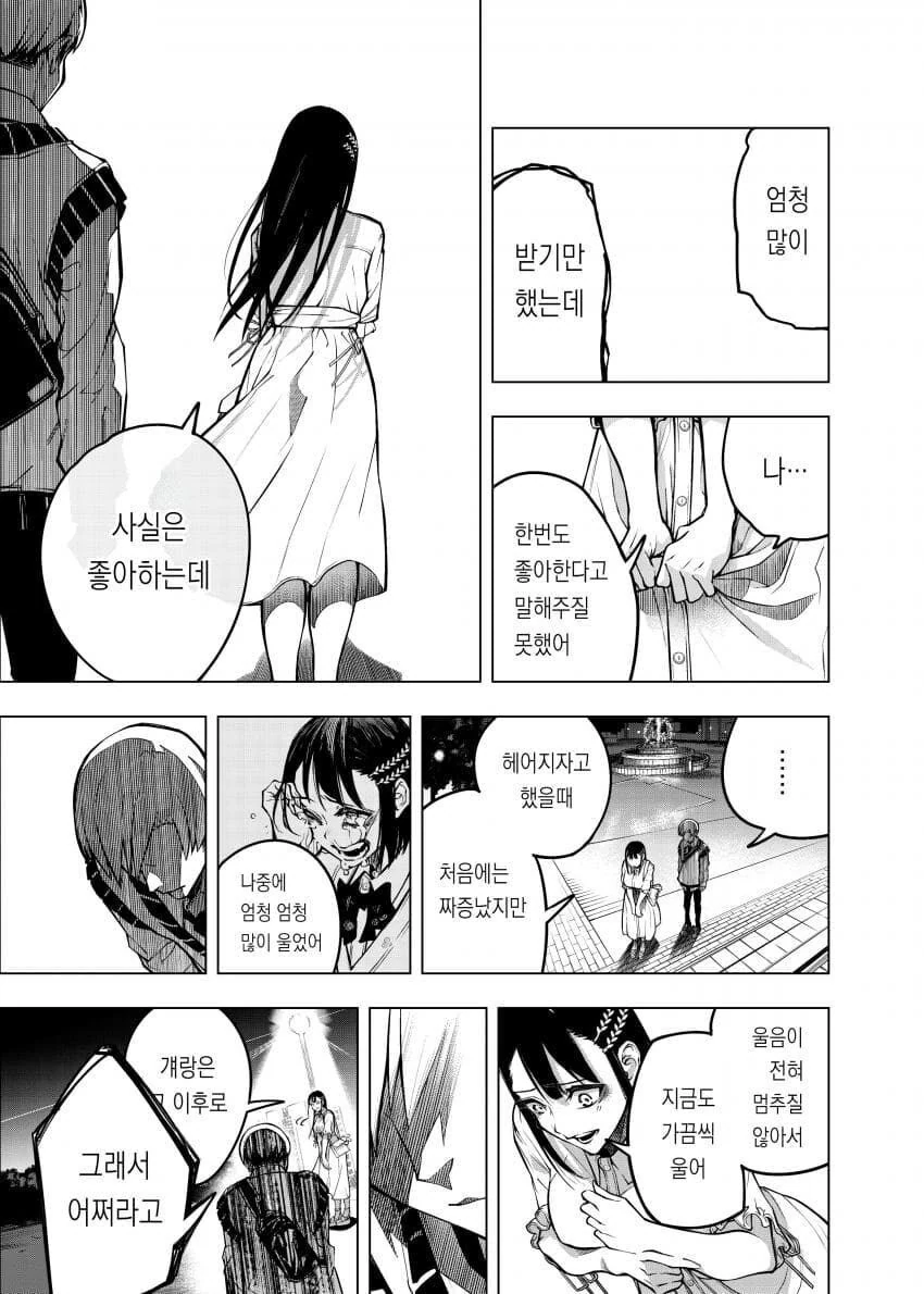 여자에게 고백하고 바로 딴 여자랑 바람피우는 만화 - 이미지 25