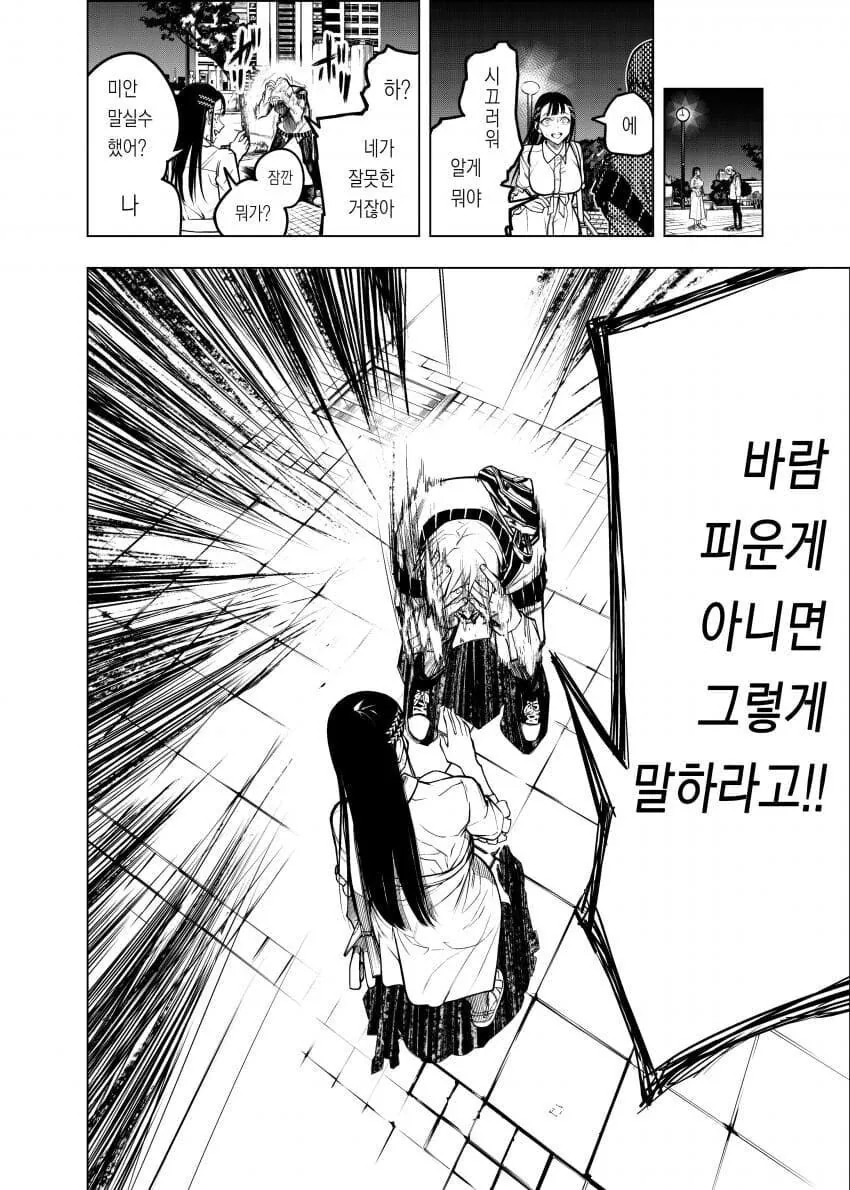 여자에게 고백하고 바로 딴 여자랑 바람피우는 만화 - 이미지 26
