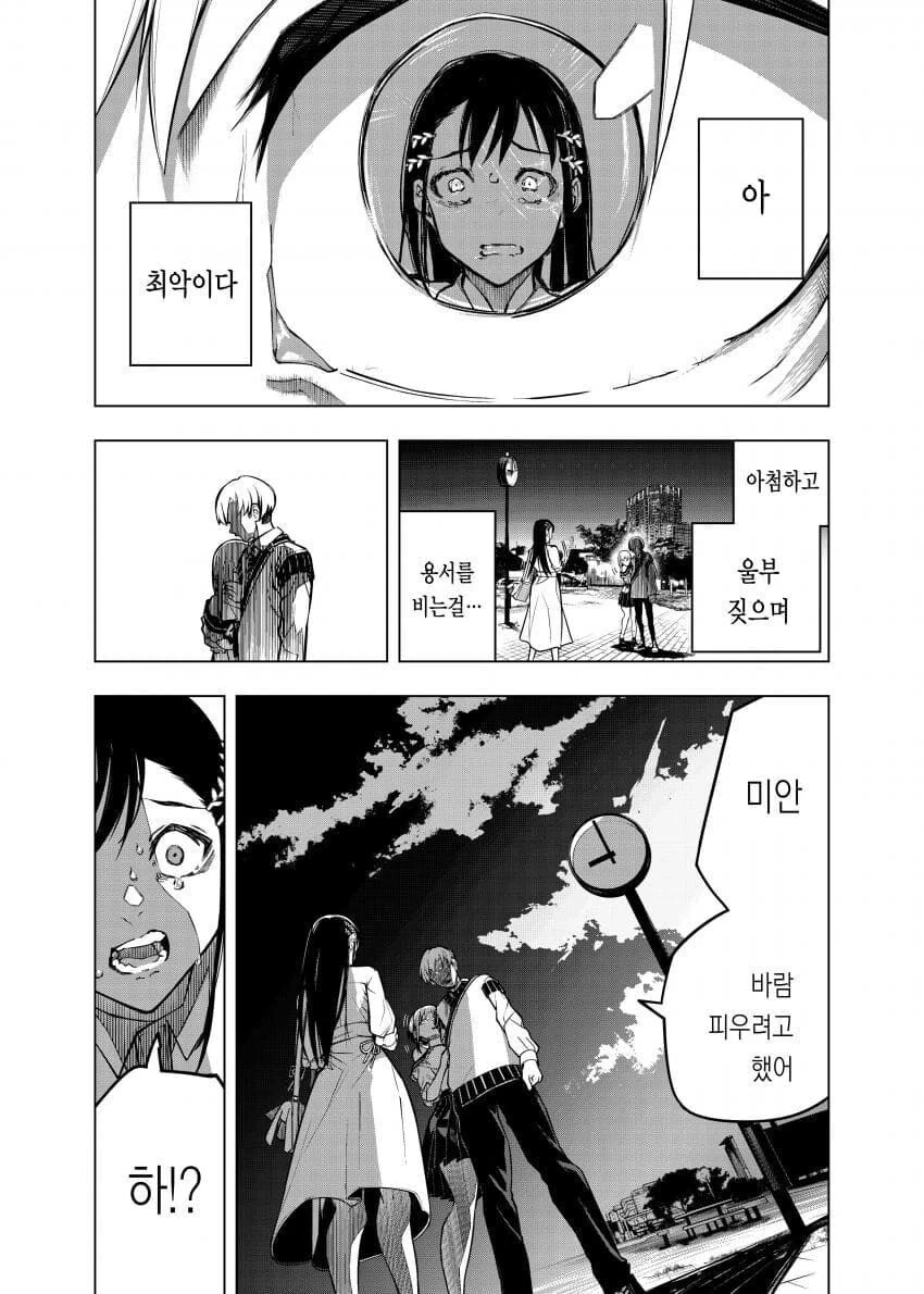 여자에게 고백하고 바로 딴 여자랑 바람피우는 만화 - 이미지 29