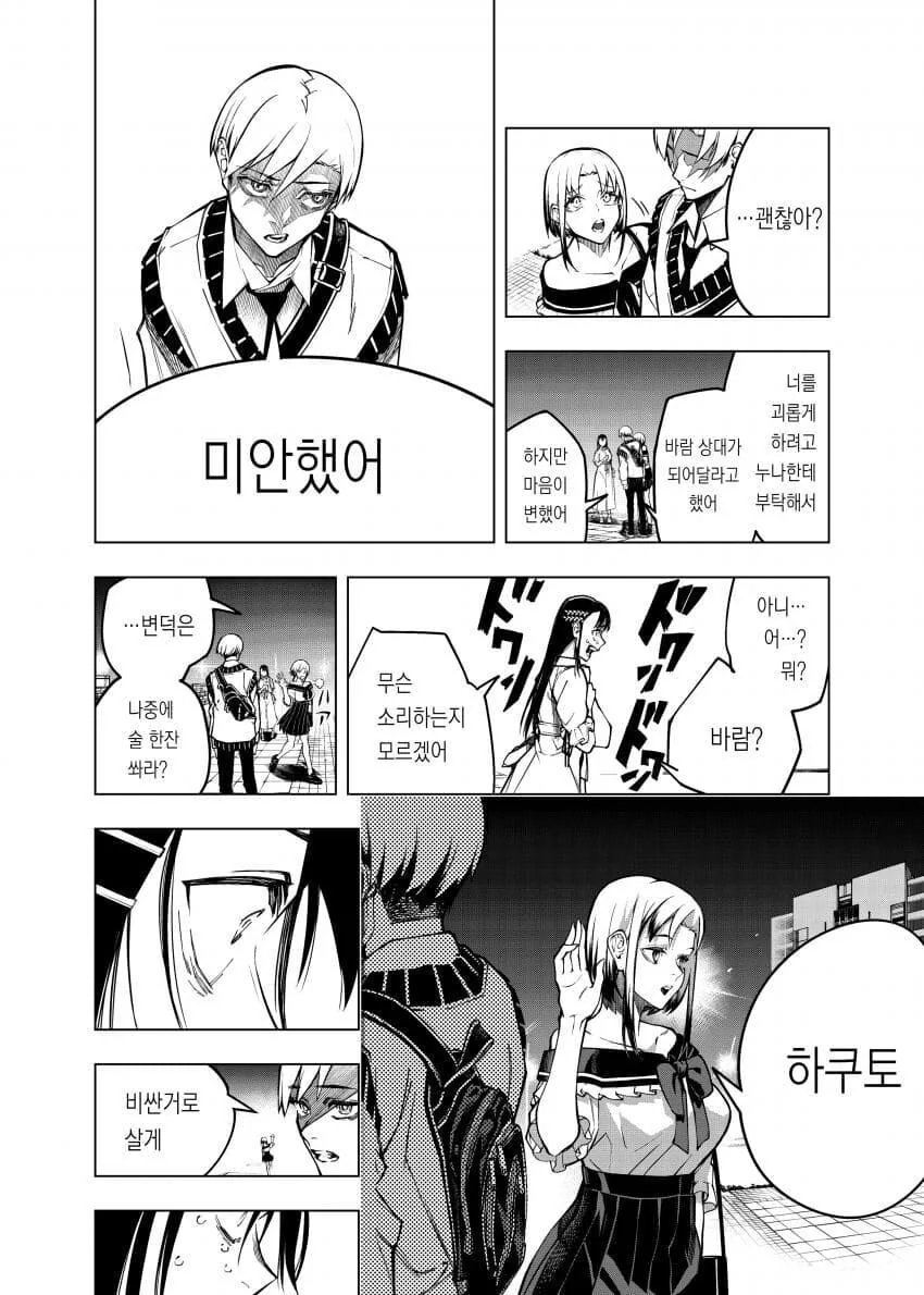 여자에게 고백하고 바로 딴 여자랑 바람피우는 만화 - 이미지 30