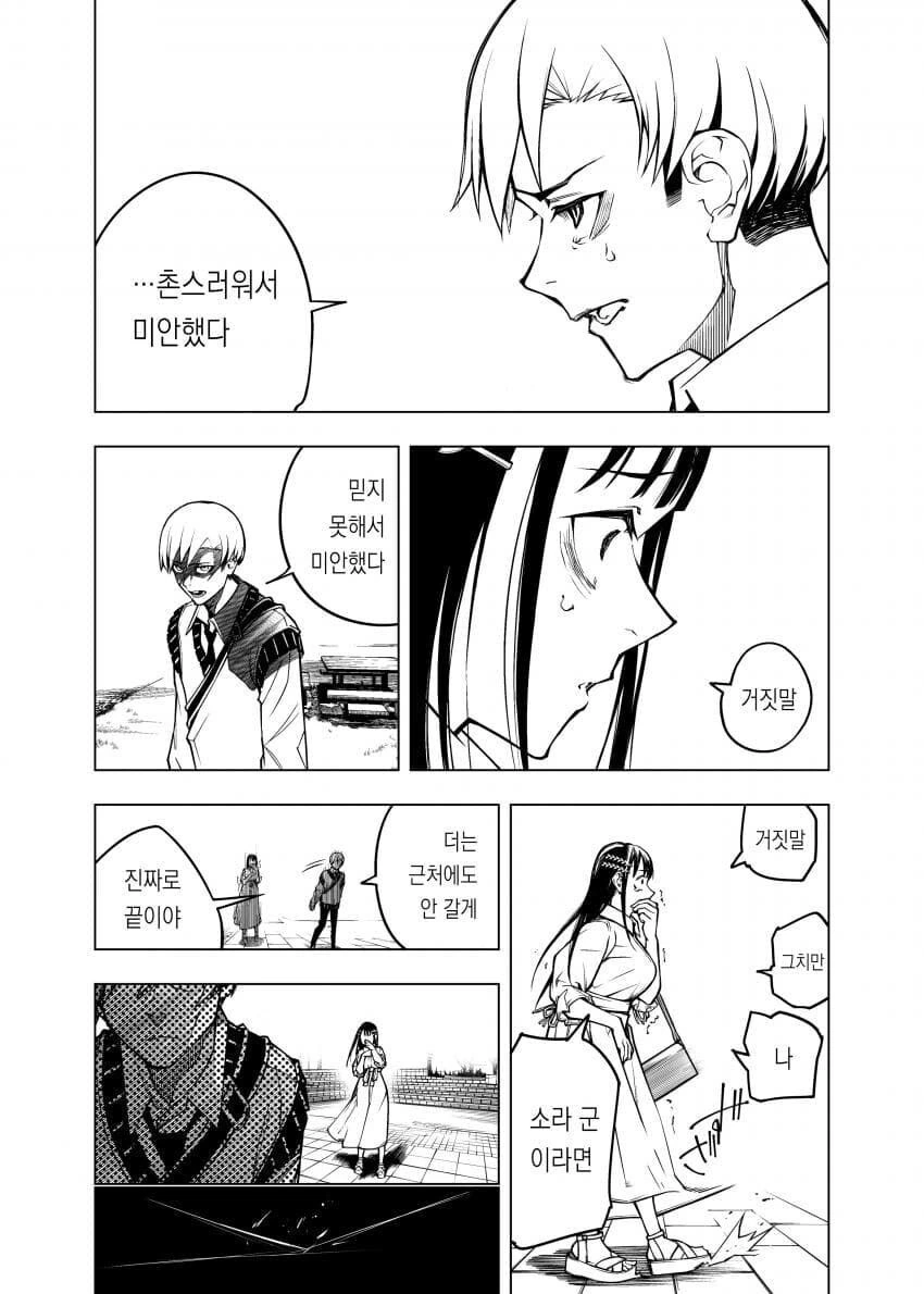 여자에게 고백하고 바로 딴 여자랑 바람피우는 만화 - 이미지 31
