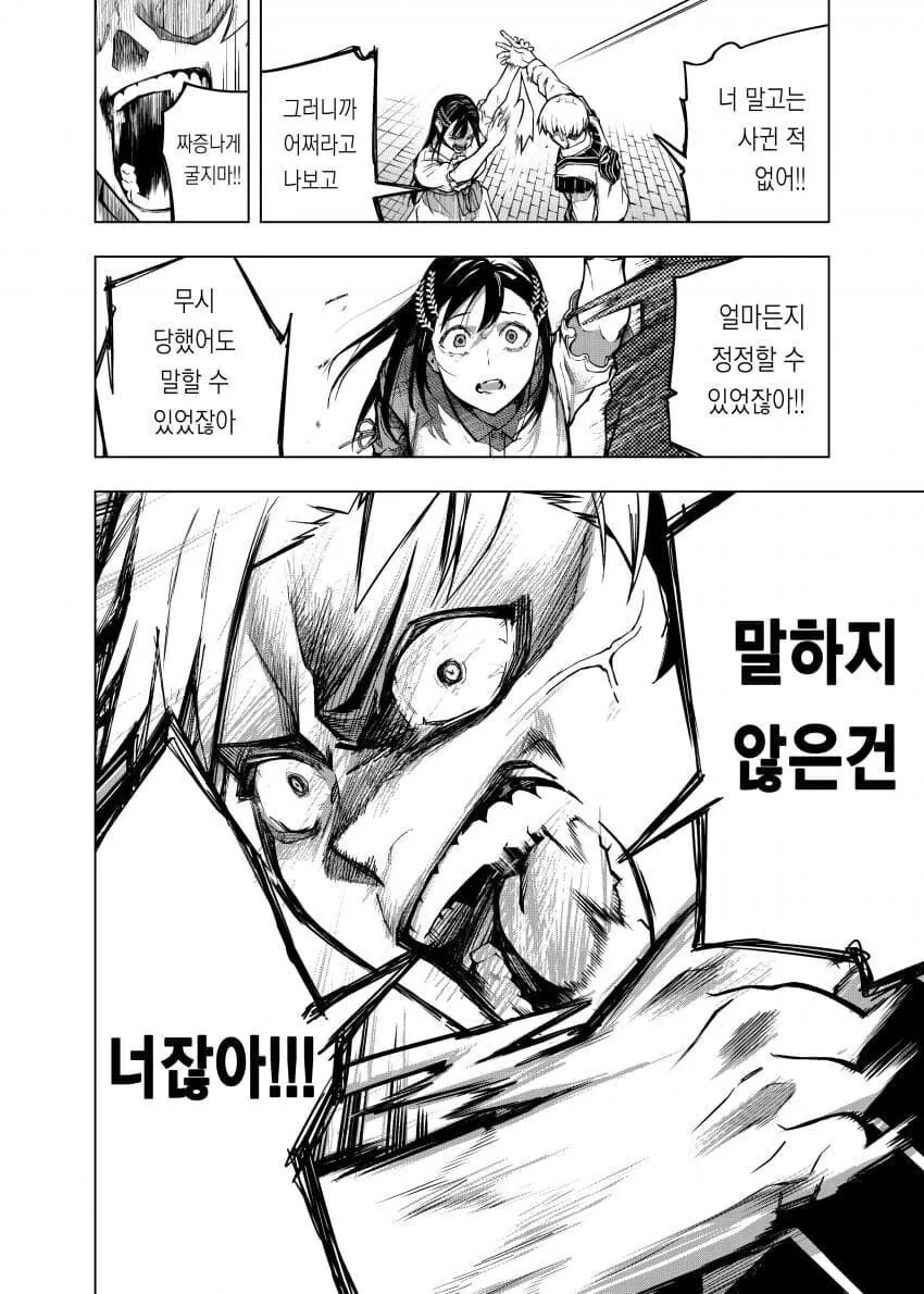 여자에게 고백하고 바로 딴 여자랑 바람피우는 만화 - 이미지 37