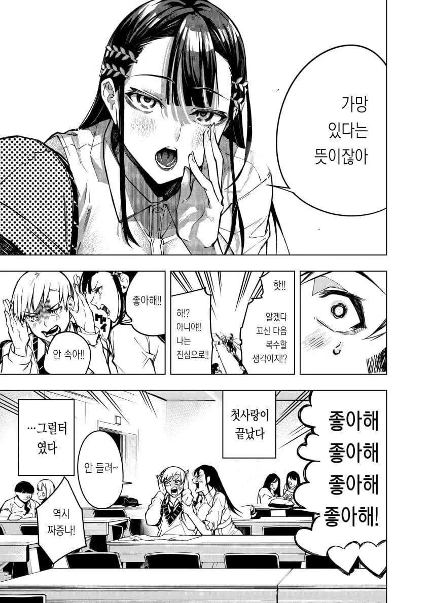 여자에게 고백하고 바로 딴 여자랑 바람피우는 만화 - 이미지 44
