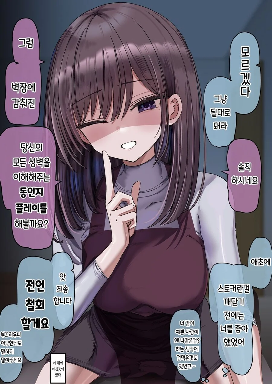 스토커가 나를 스토킹하는.manhwa - 이미지 10