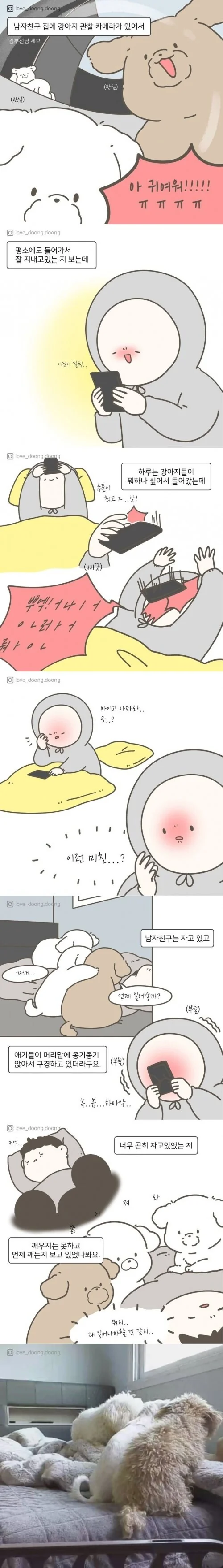 남친 집에 설치된 관찰카메라를 염탐했더니.manwha